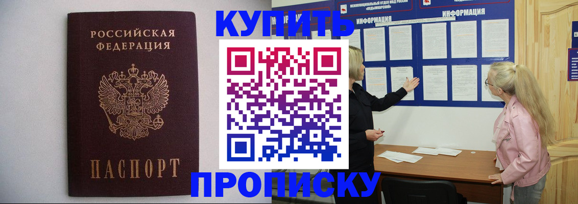 прописка гарантия в Невеле